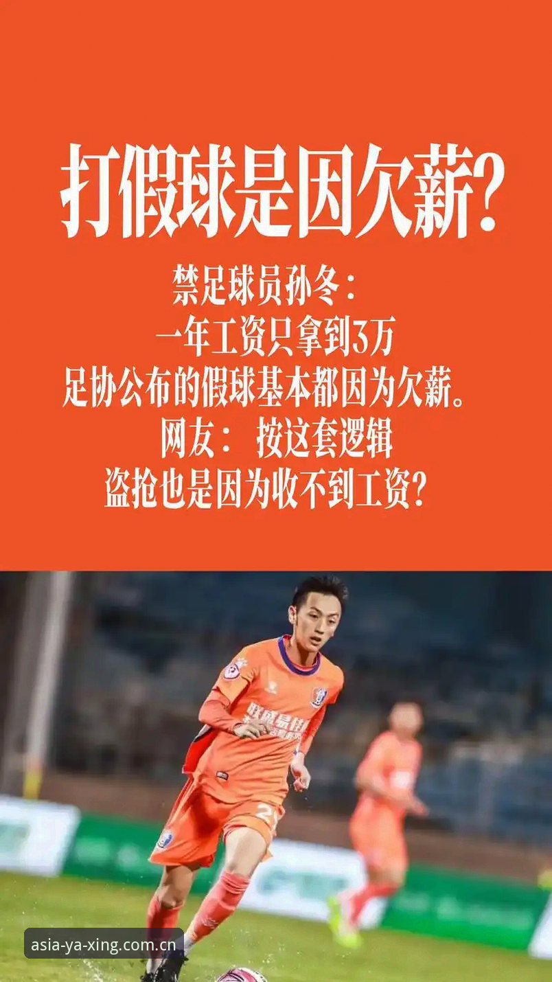 亚星娱乐场注册 亚星体育平台数据观察:足协第三批禁足名单的5组数据与4点行业警示